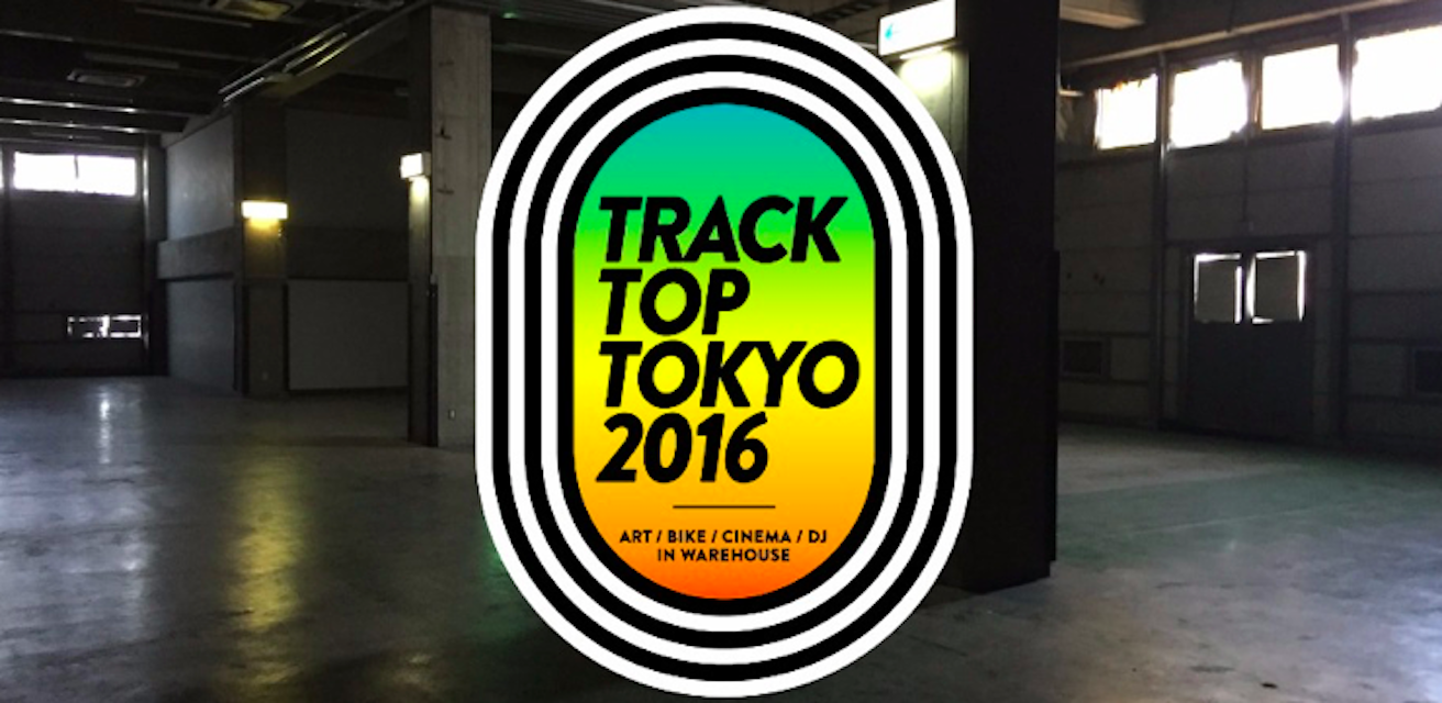 品川の倉庫内に巨大走路が出現 謎めいた自転車 カルチャーのイベント Track Top Tokyo が今週末開催