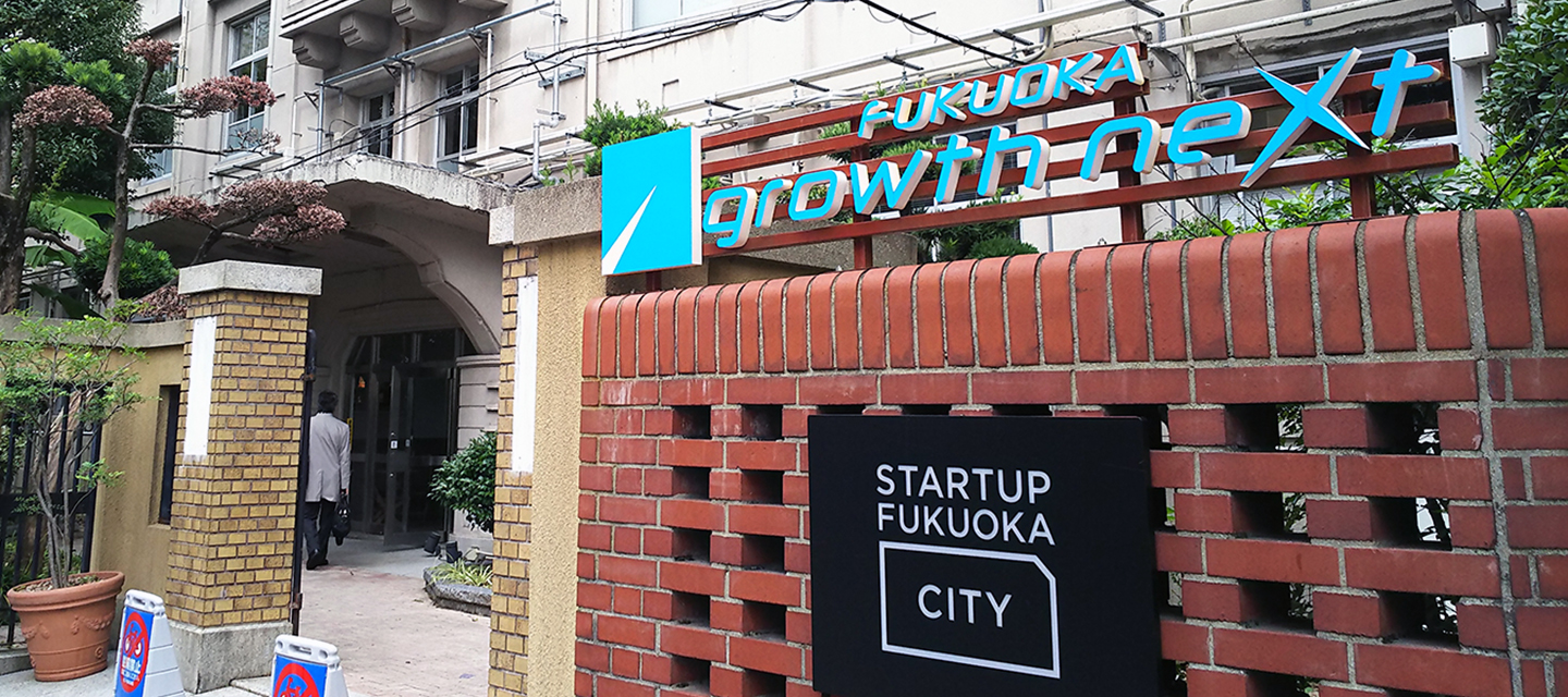 廃校リノベーション スタートアップ支援施設 Fukuoka Growth Next に行ってきた