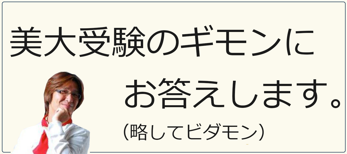 合格再現作品ギャラリー 京都市立芸術大学をはじめ金沢美大 愛知県立芸大やその他国公立 私立芸大の合格再現作品を多数掲載しています