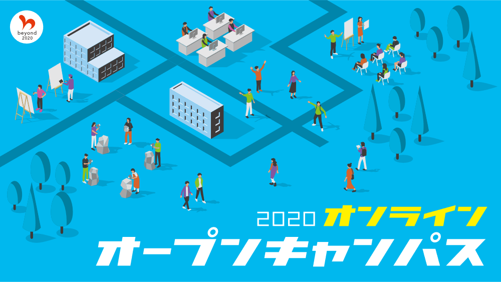 年夏版 全国の美大オープンキャンパス日程一覧 6月6日現在 51大学