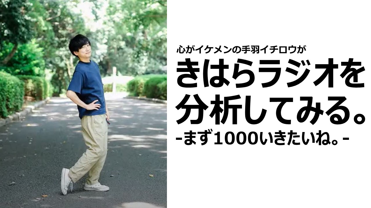 きはらラジオ を勝手に分析 デザイン学科の卒業生と学生と教員が就活テクニックと入試の話をしてみた