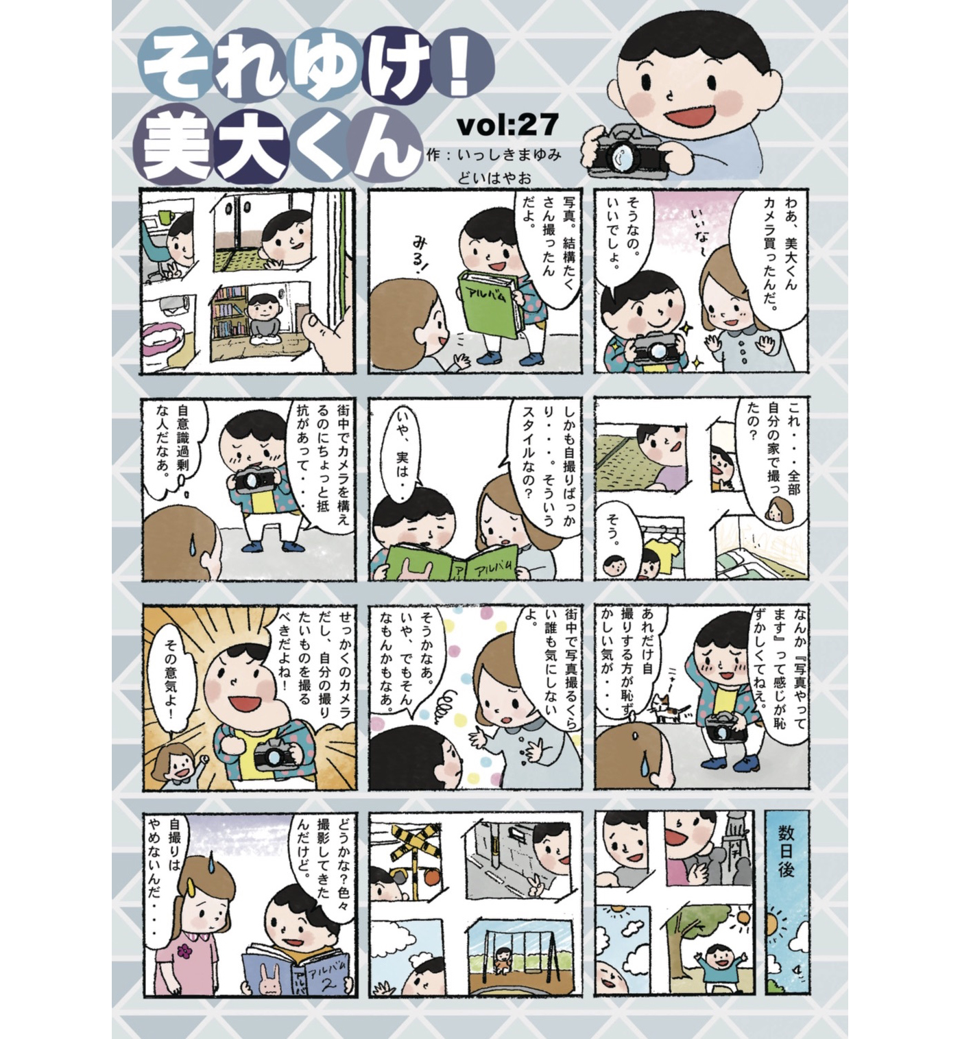 Partnerでおなじみ それゆけ 美大くん のlineスタンプが登場