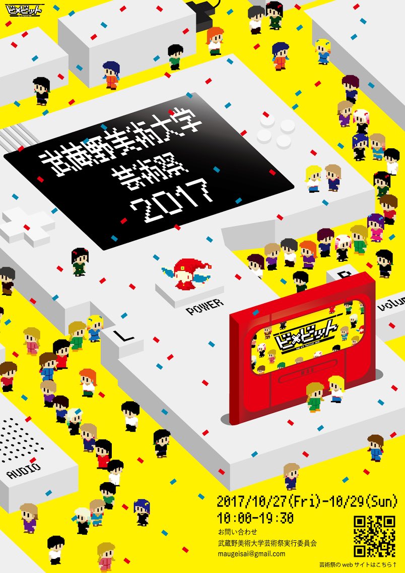 関東美大の学園祭スケジュール17をまとめてみた