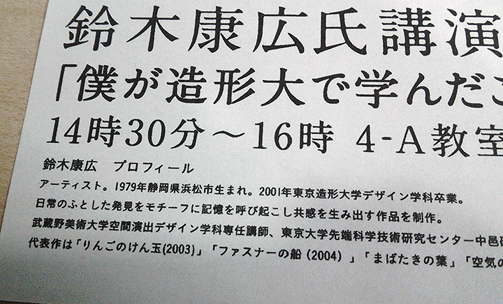 潜入レポート 東京造形大学オープンキャンパスに行ってきた