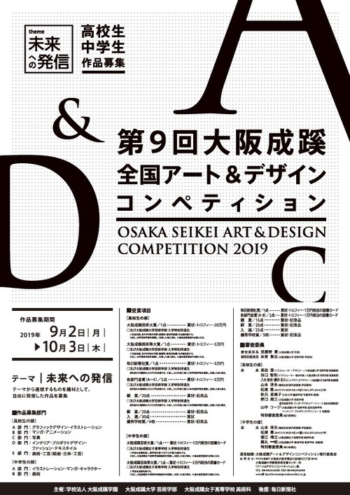 問題山積み モンモン社会に 美術系大学主催の高校生対象美術 デザイン 思考系コンペをまとめてみた