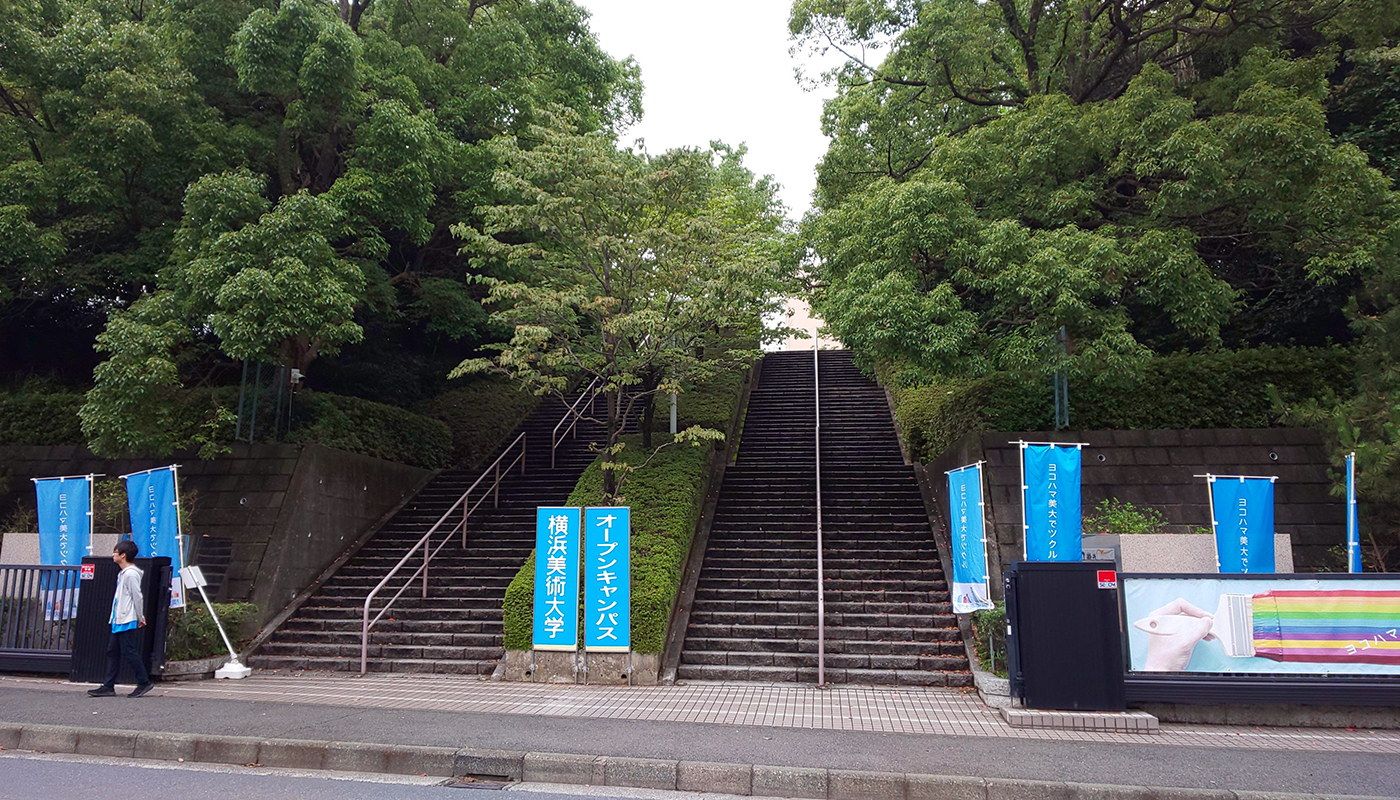 横浜美大と女子美のオープンキャンパスに行ってきた