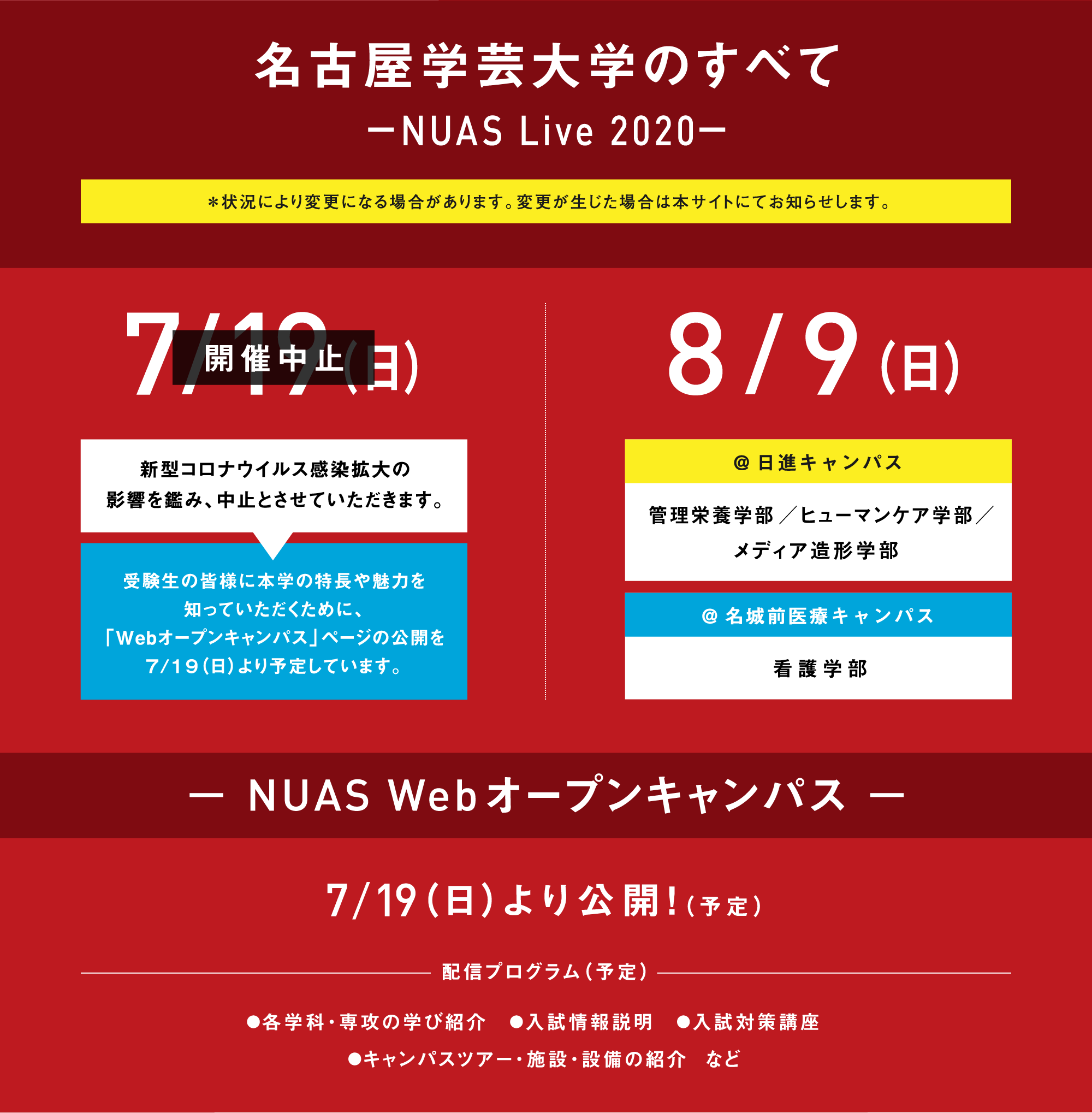 年夏版 全国の美大オープンキャンパス日程一覧 6月6日現在 51大学