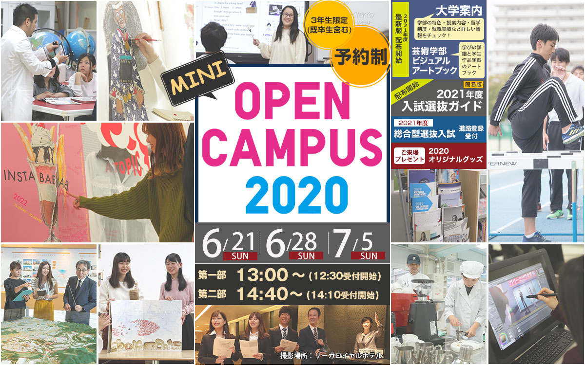 2020 キャンパス 筑波 オープン 大学