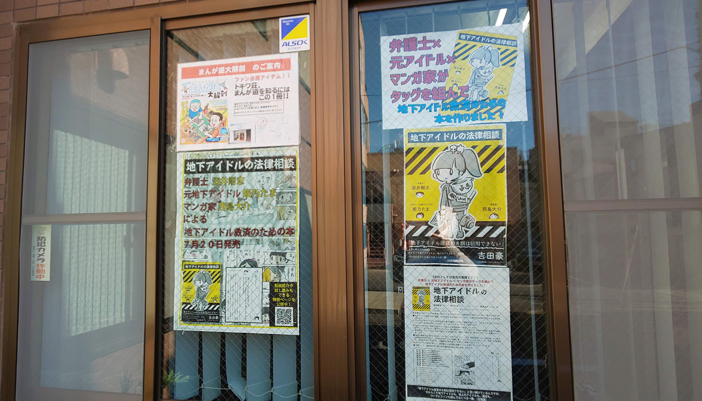 年7月open 豊島区立トキワ荘マンガミュージアムに行ってきた