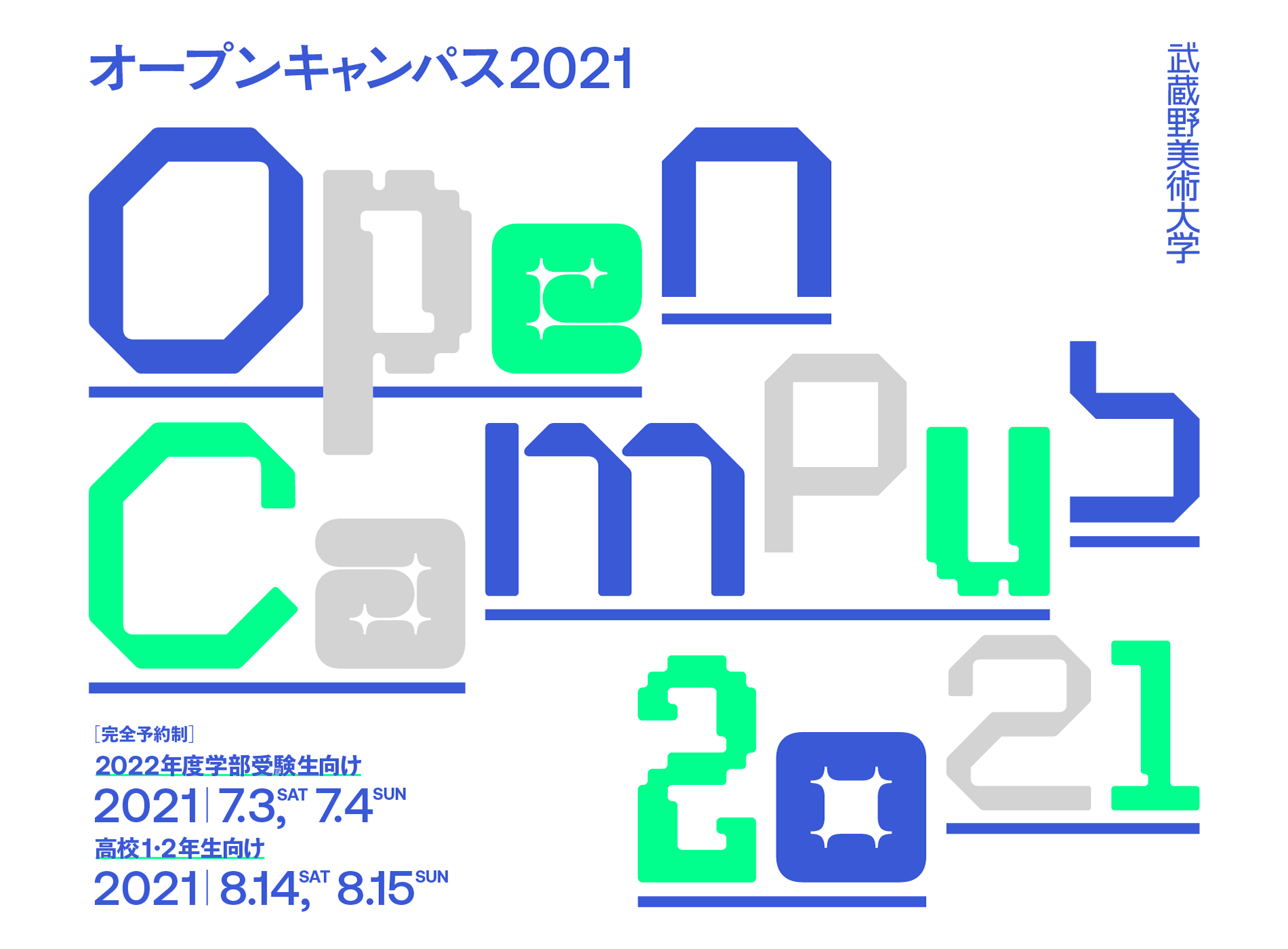 完全予約でリアルでやります ムサビオープンキャンパス21予約受付は19日 土 17 00からスタート