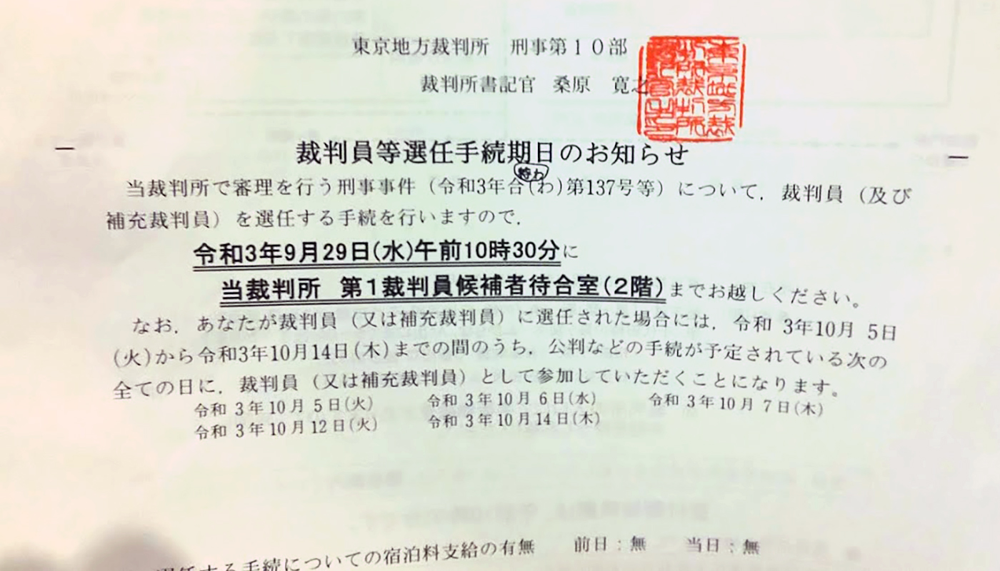 優しい日本人】手羽が裁判員候補者になった話を聞きたいでしょ？