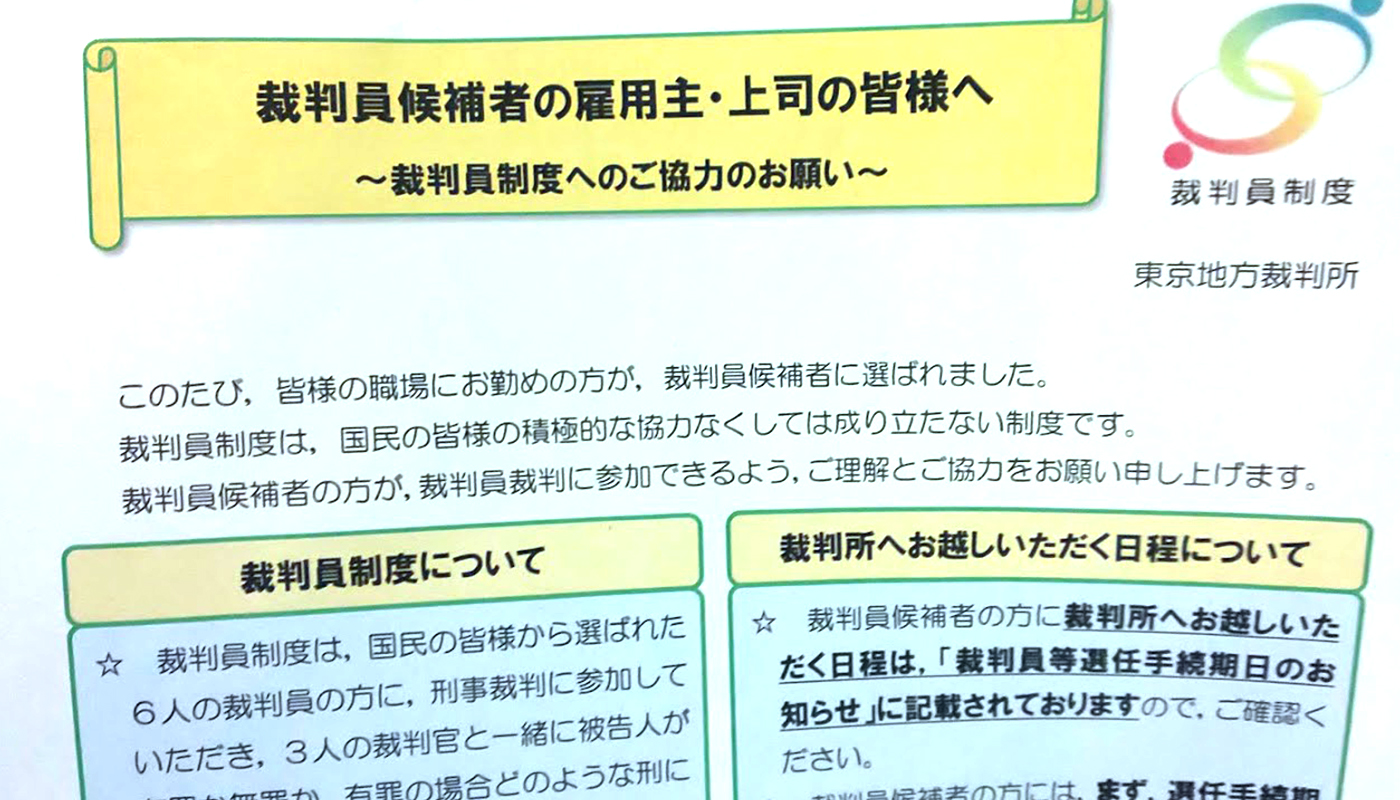 優しい日本人】手羽が裁判員候補者になった話を聞きたいでしょ？