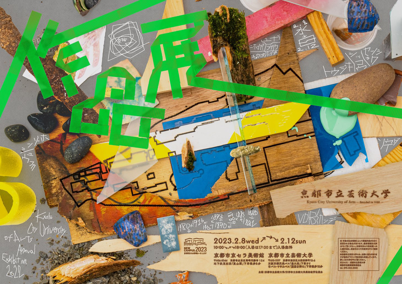 2023年10月に移転!】2022年度京都市立芸術大学作品展に行ってきた1 2023年10月に移転!】2022年度京都市立芸術大学作品展に行ってきた1